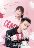 Дорогой, любимый/Go Go Squid! 2 сезон