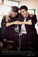 Друг, это наша с тобой легенда/Friend, The Untold Story