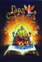 Гора самоцветов