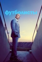Игроки/Ballers 5 сезон
