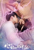 Искра любви/Xin Dong De Shun Jian