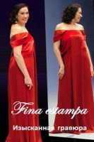 Изысканная гравюра/Fina estampa