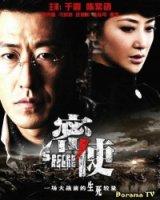 Эмиссар/Secret Agent