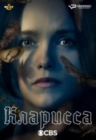 Кларисса (2021)/Clarice