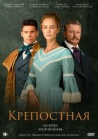 Крепостная 4 сезон