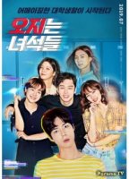 Крутые парни/Wild Guys