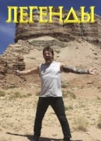 Легенды... с Крисом Джерико/The Legend Of ... with Chris Jericho 1 сезон