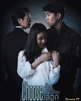 Любовь должна выбирать/Choose