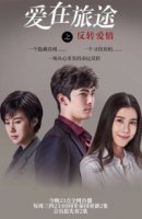 Любовная игра/Tricky Love Game