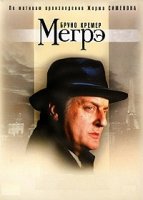 Мегре/Maigret