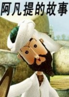 Насреддин Афанди/Nasreddin Avanti