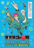 Несладкая жизнь псионика Сайки Кусуо/Saiki Kusuo no Psi Nan 3 сезон