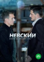 Невский 5 сезон