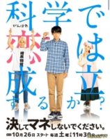 Ни за что не повторяйте это дома/Please Never Manage