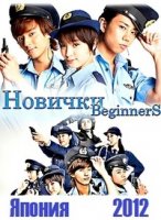 Новички!/Beginners!