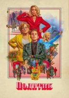 Политик/The Politician 2 сезон