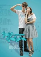 Полный дом (2013)/Full House