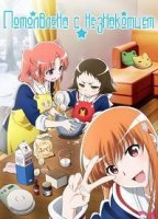 Помолвлена с незнакомцем/Mikakunin de Shinkoukei