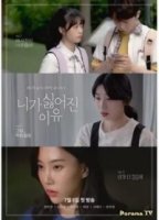 Причины твоей ненависти/Niga silheojin iyu