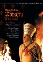 Проклятые короли (2005)/Les rois maudits (2005)