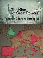 Расцвет великих империй/The Rise of Great Powers