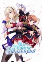 Романс валькирий/Walkure Romanze