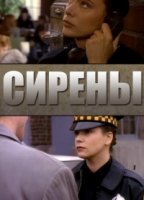 Сирены (1993)/Sirens (1993) 2 сезон