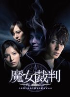 Суд над ведьмой/Majo saiban