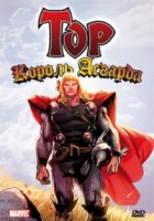 Тор: Король Асгарда/Mighty Thor