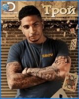 Трой/Troy 2 сезон