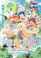 Удача и логика: Иная история/Hina Logi: From Luck and Logic