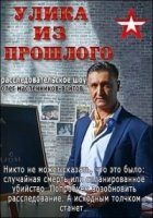 Улика из прошлого 4 сезон