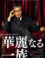 Великая семья/The Grand Family