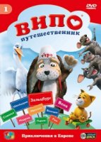 Випо - путешественник/Vipo: Adventures of the Flying Dog 1 сезон