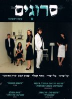 Вязаные Кипы/Srugim