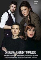 Женщина наводит порядок
