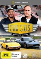 Авто: SOS/Car SOS 5 сезон