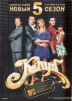 Клуб 7 сезон