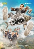 Корни (2020)