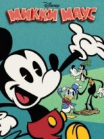 Микки Маус/Mickey Mouse 1 сезон