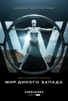 Мир Дикого запада/Westworld 1 сезон
