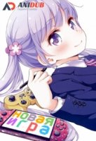 Новая игра/New game 1 сезон