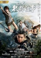 Свеча в гробнице: Авантюра в Муе/Gui chui deng zhi mu ye gui shi 1 сезон