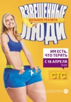 Взвешенные люди 2 сезон