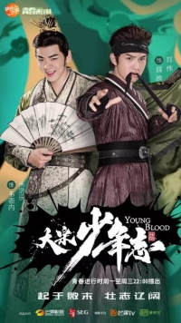 Молодая кровь/Young Blood