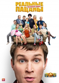 Реальные пацаны 11 сезон