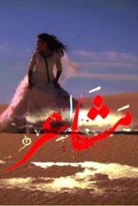 Чувства/Masha'er