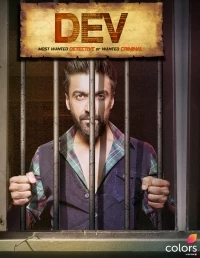 Детектив Дев/Dev
