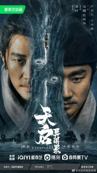 Мутации/Tian qi yi wen lu