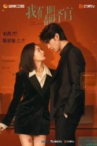 Наш переводчик/Our Interpreter